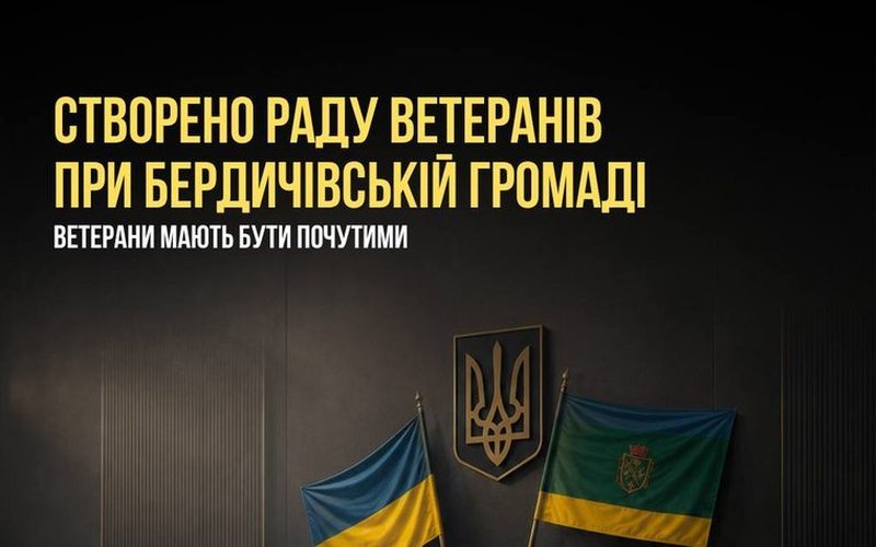 Створено Раду ветеранів при Бердичівській міській територіальній громаді