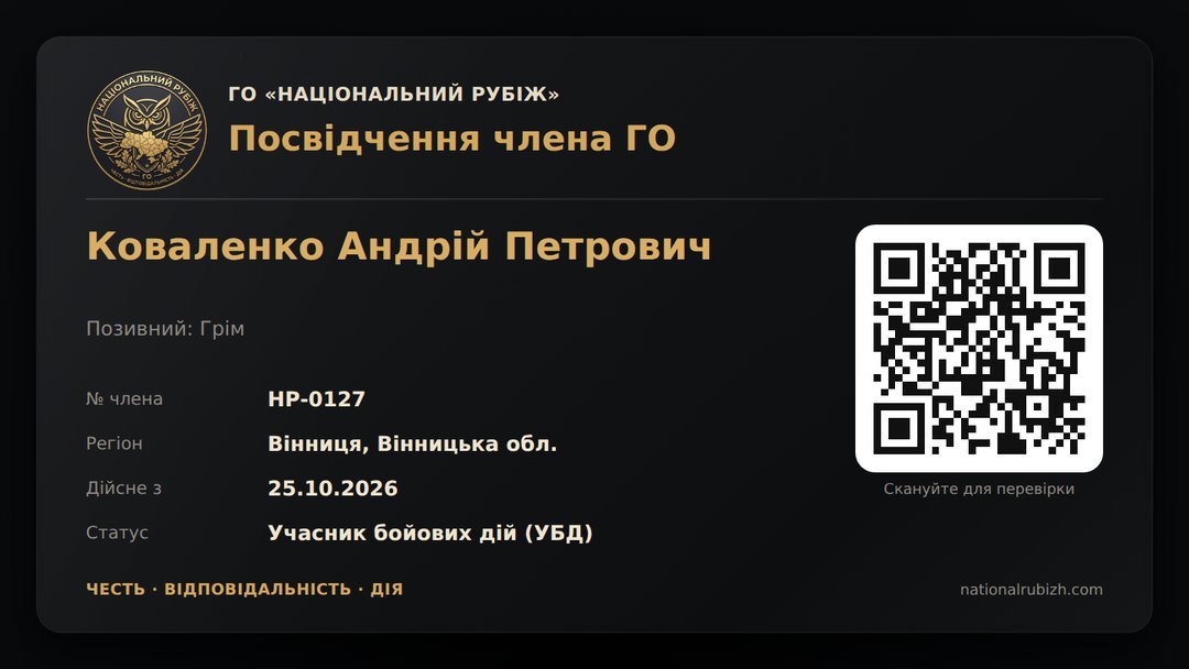 Зразок посвідчення члена ГО
